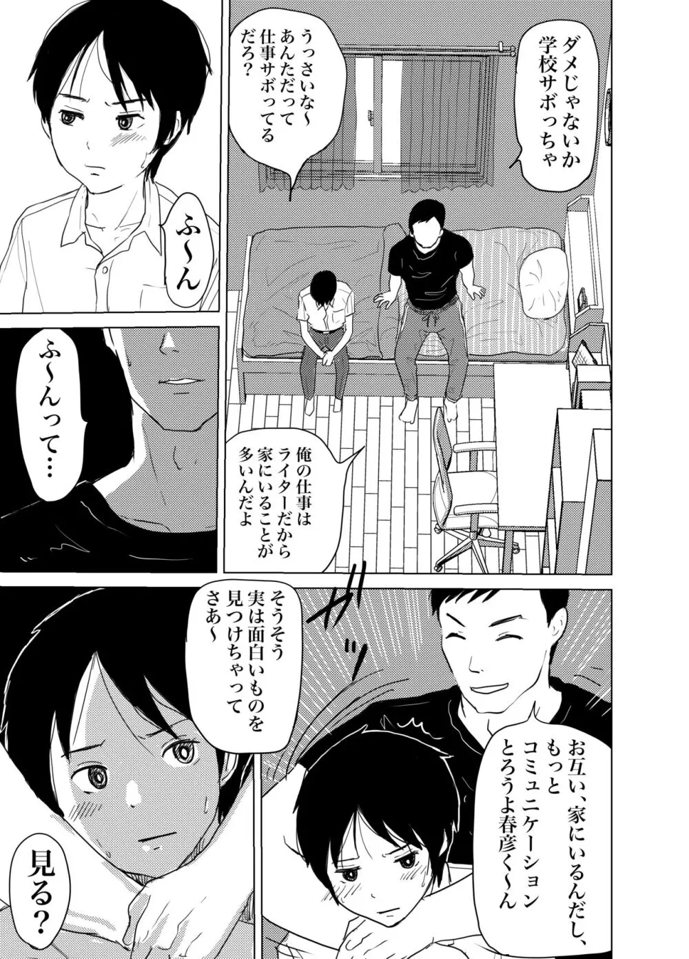 白ブリーフ少年たちの〇〇体験 Page.67