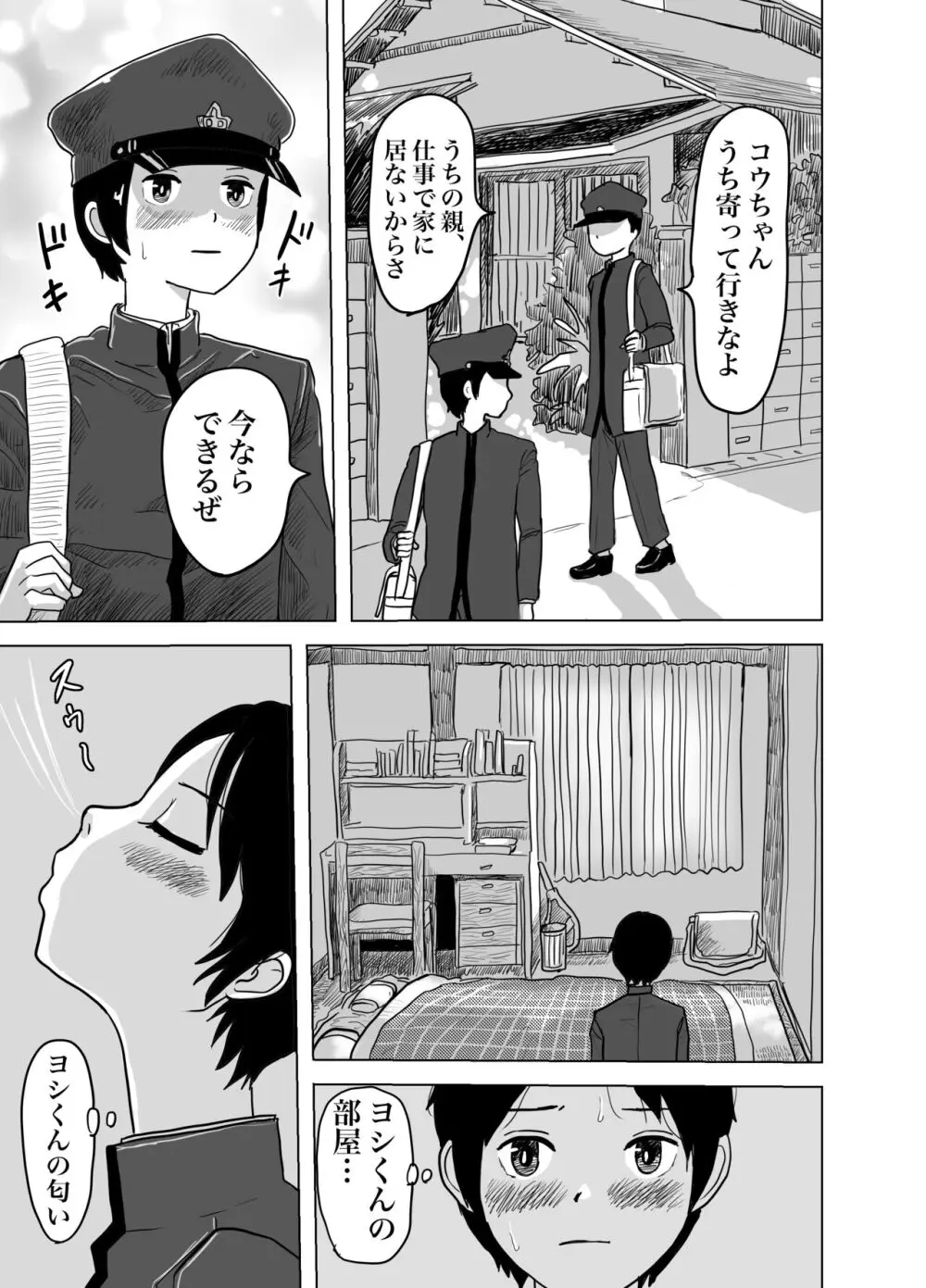 白ブリーフ少年たちの〇〇体験 Page.8