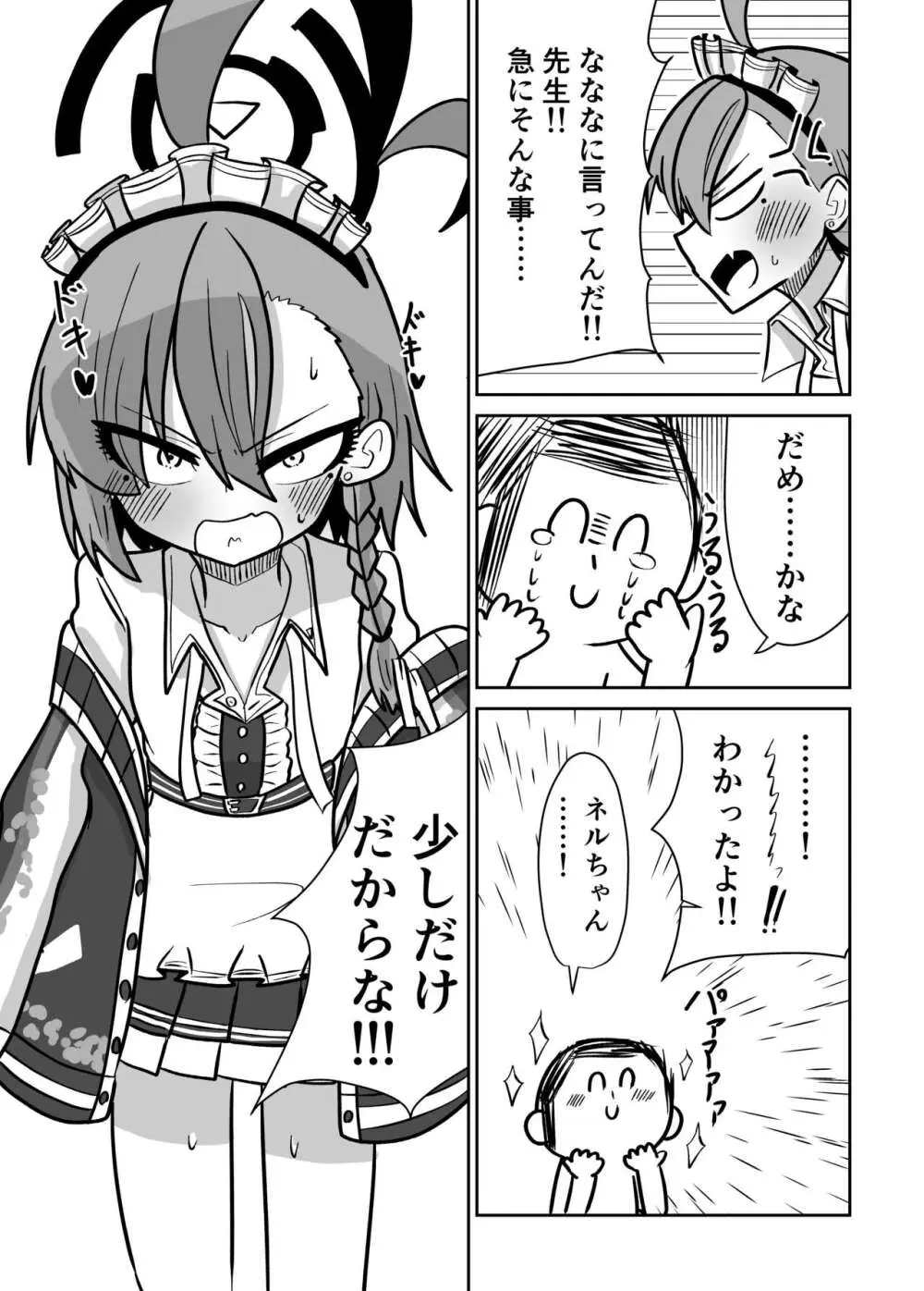 ネルちゃんとえっちしたい Page.2