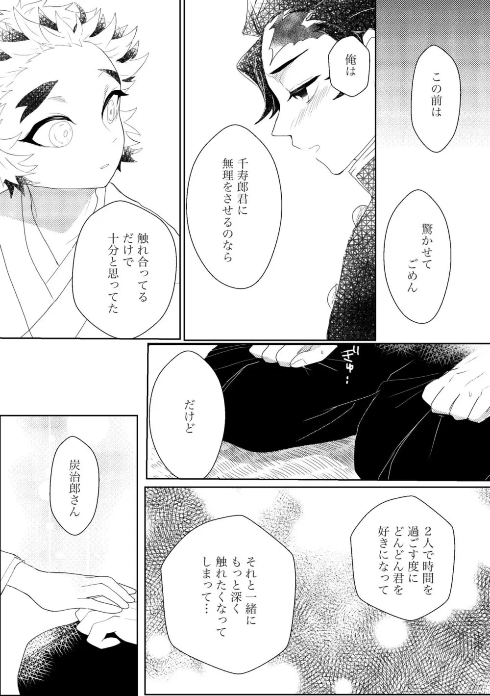 初めてをくださいっ！ Page.16