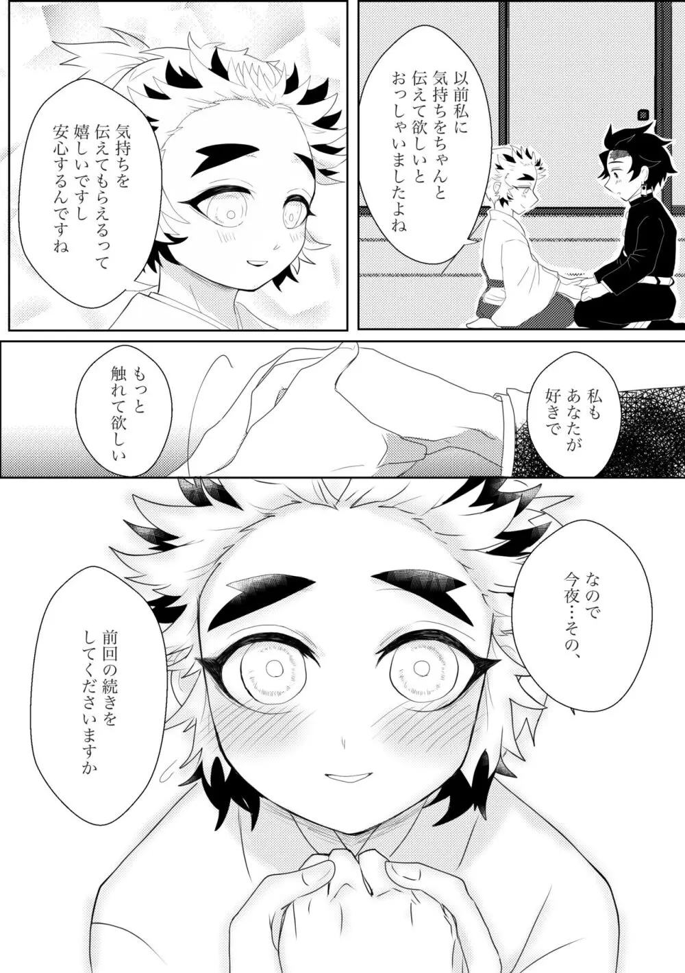 初めてをくださいっ！ Page.17