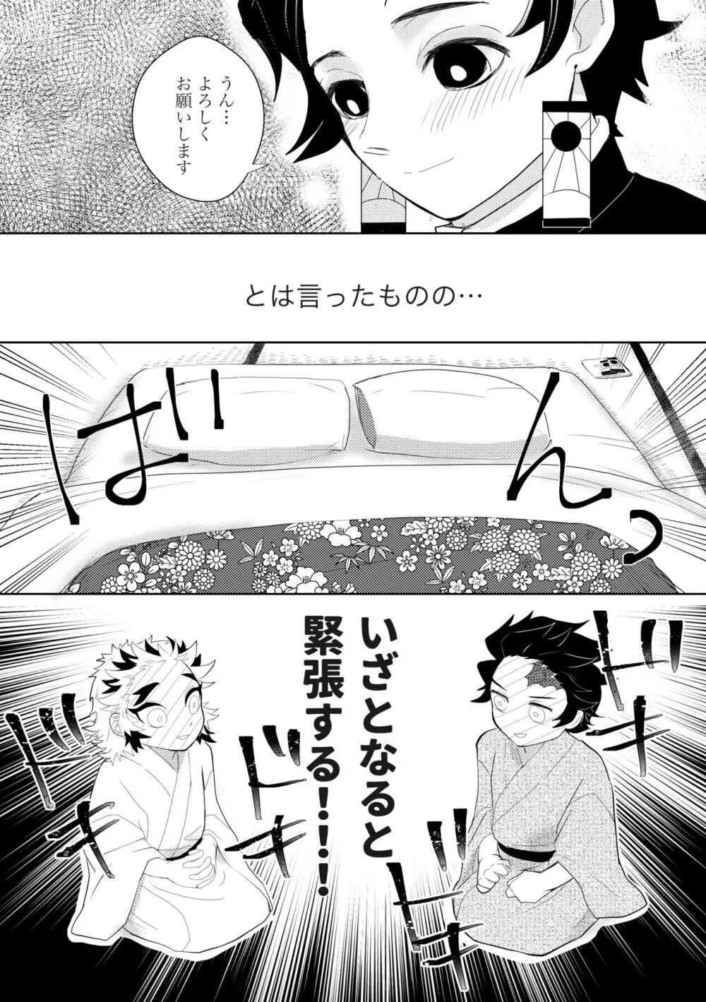 初めてをくださいっ！ Page.18