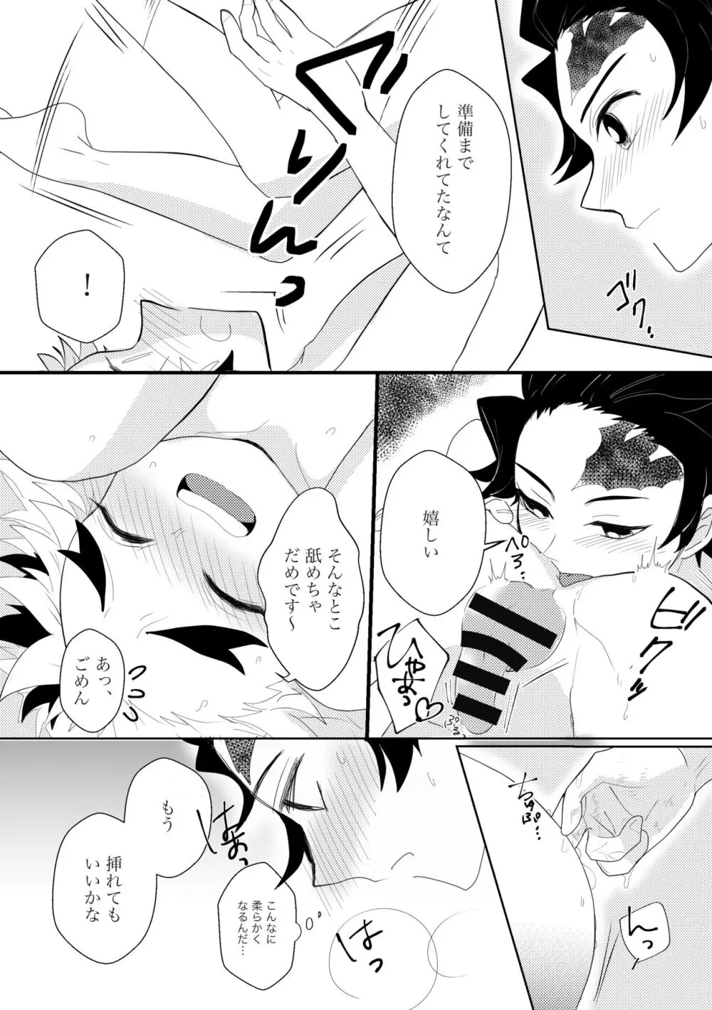 初めてをくださいっ！ Page.30