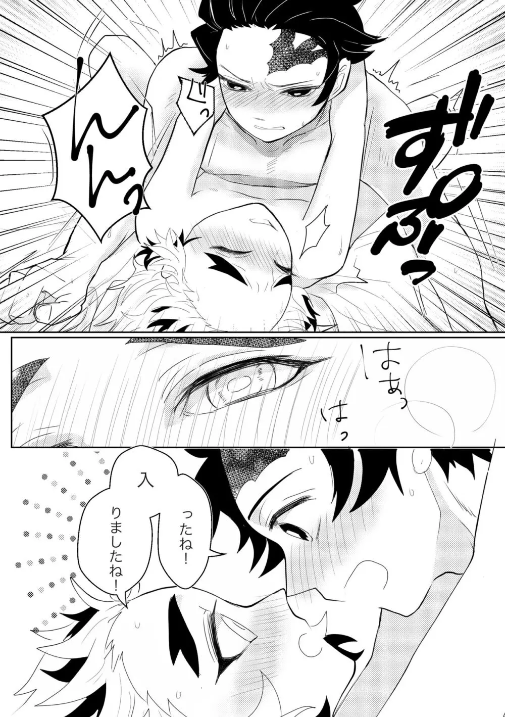 初めてをくださいっ！ Page.33