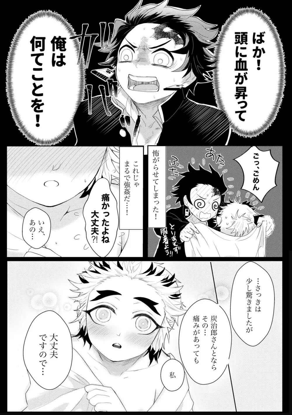 初めてをくださいっ！ Page.6