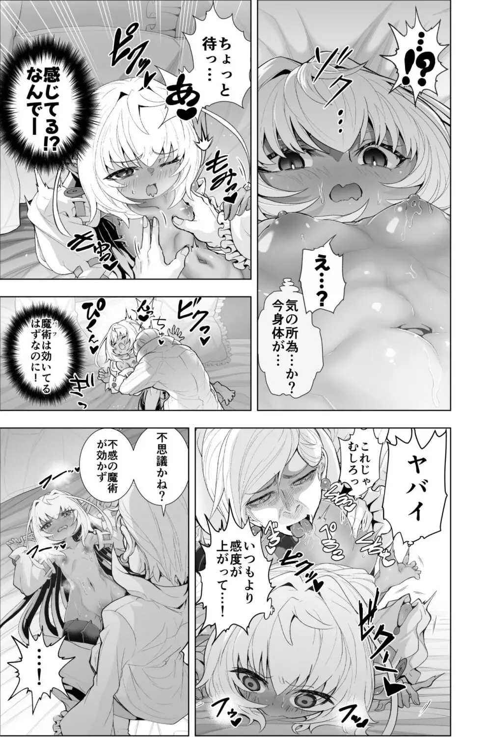 カティちゃん前戯バトル編 Page.5