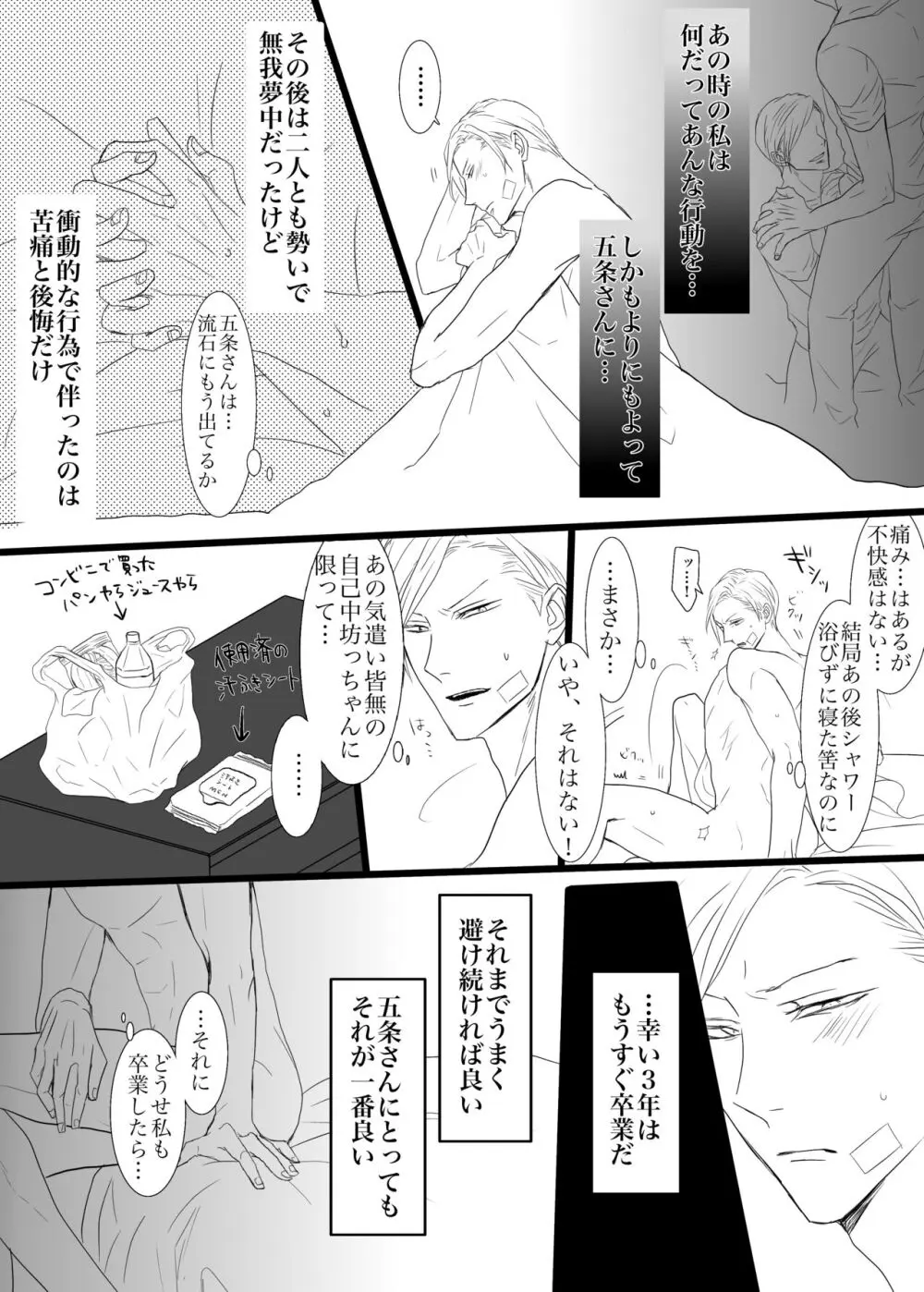 最強を■■させたい② Page.3