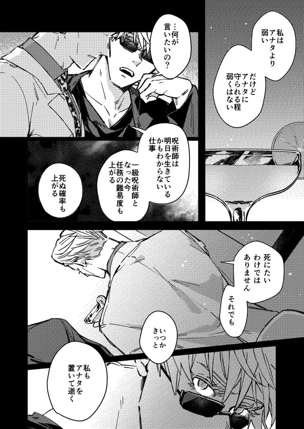 Mugenno Sakini Itarumade Page.29