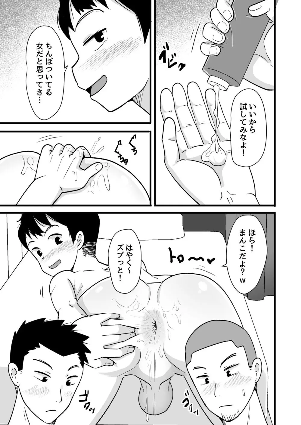 酒酔3P～酔った勢いでノンケ友達とやっちゃいました～ Page.19