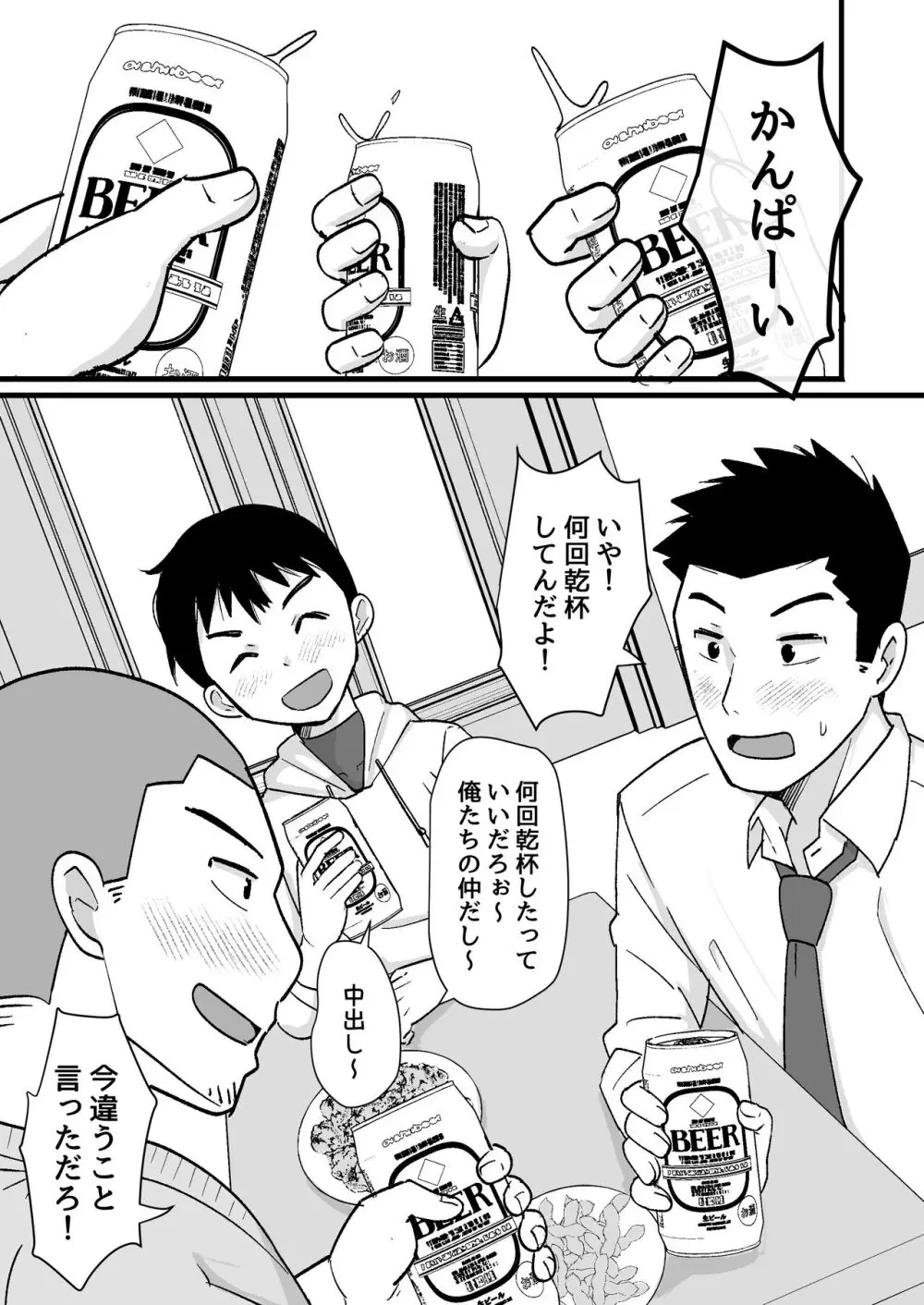 酒酔3P～酔った勢いでノンケ友達とやっちゃいました～ Page.3