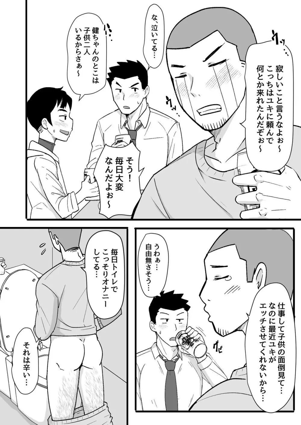 酒酔3P～酔った勢いでノンケ友達とやっちゃいました～ Page.4