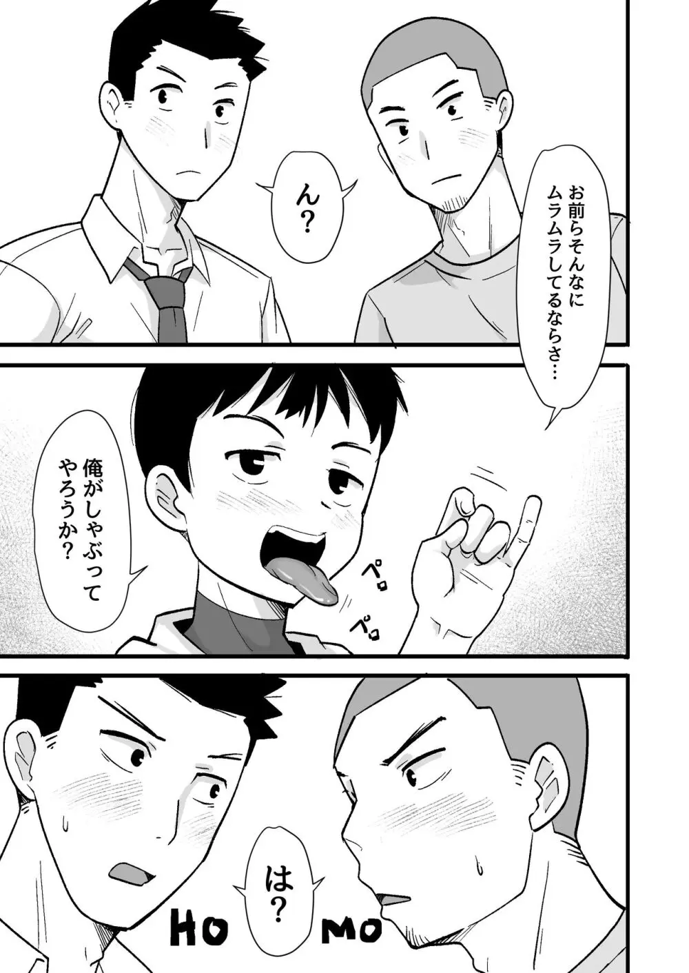 酒酔3P～酔った勢いでノンケ友達とやっちゃいました～ Page.9