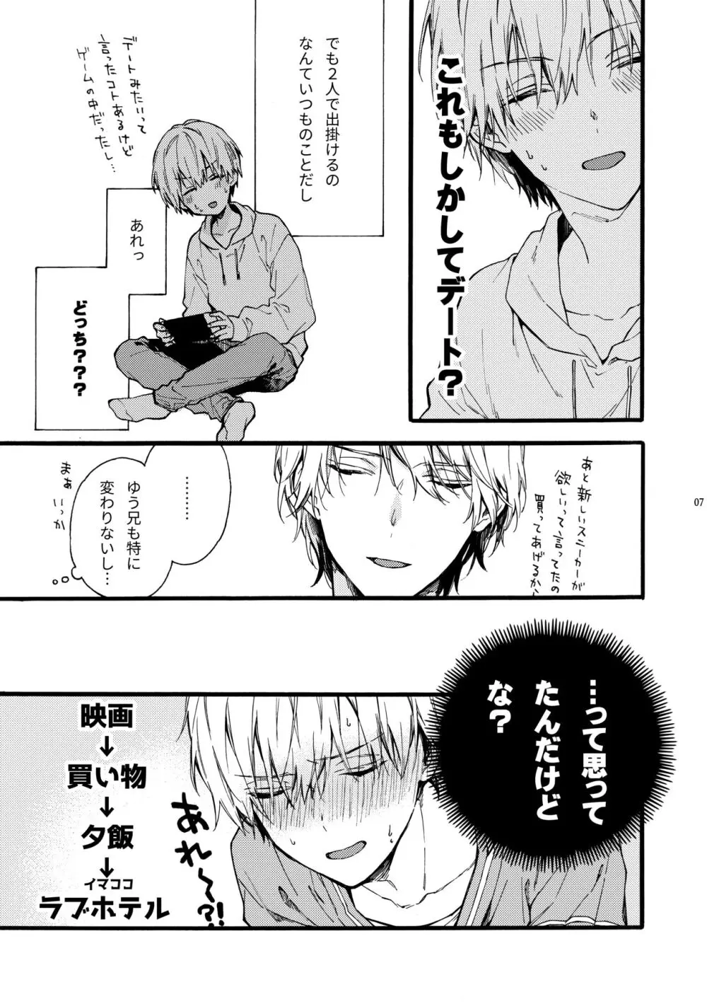 天野兄弟。 4 Page.7