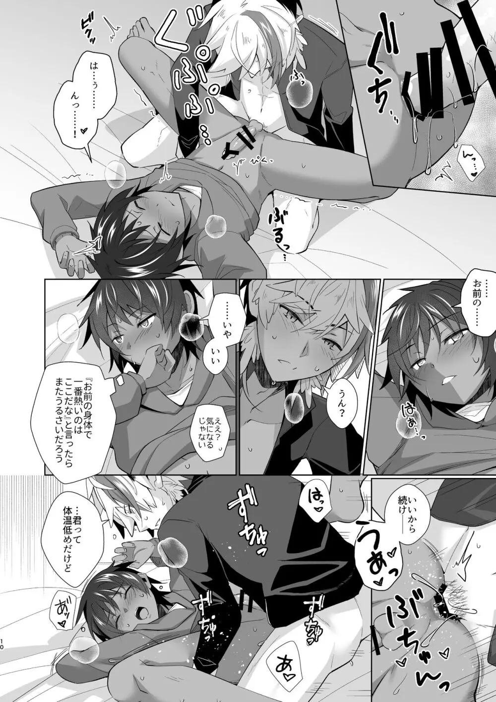 とても寒いので Page.10