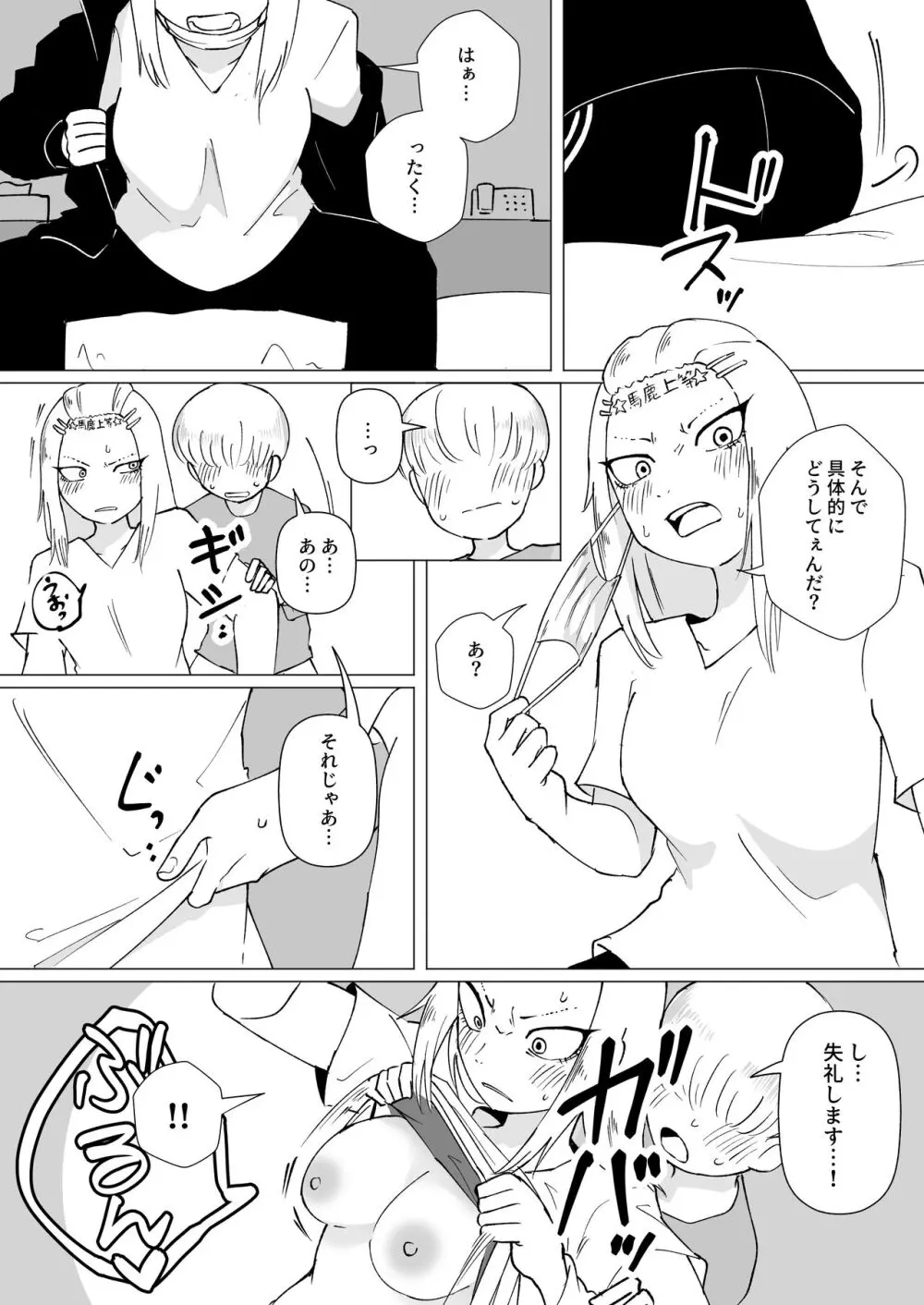 少年とゆなちぃ先輩 Page.3