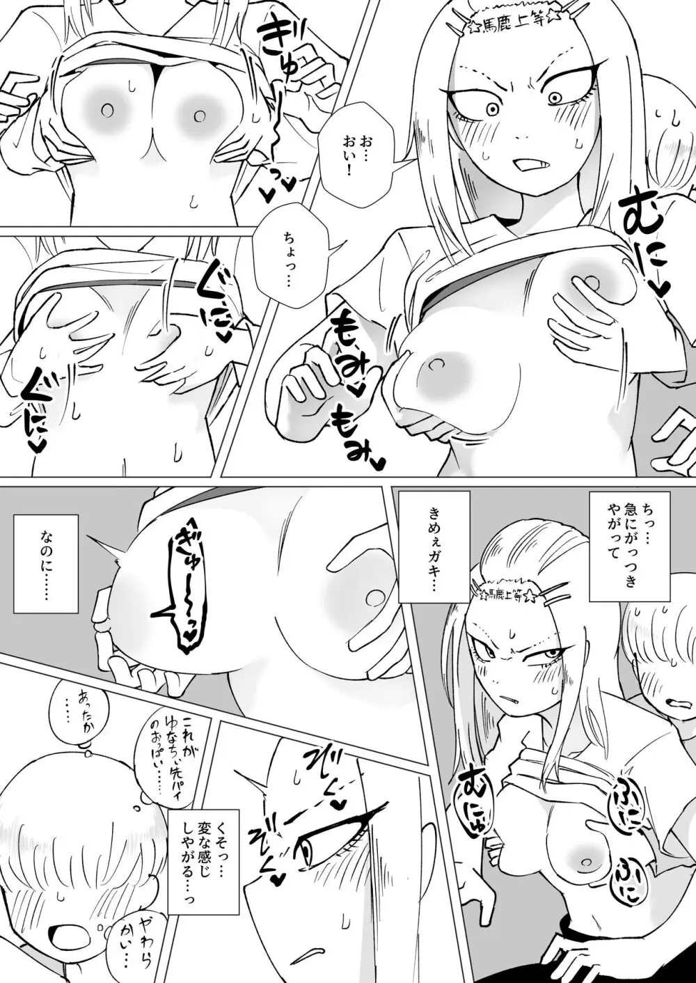 少年とゆなちぃ先輩 Page.4