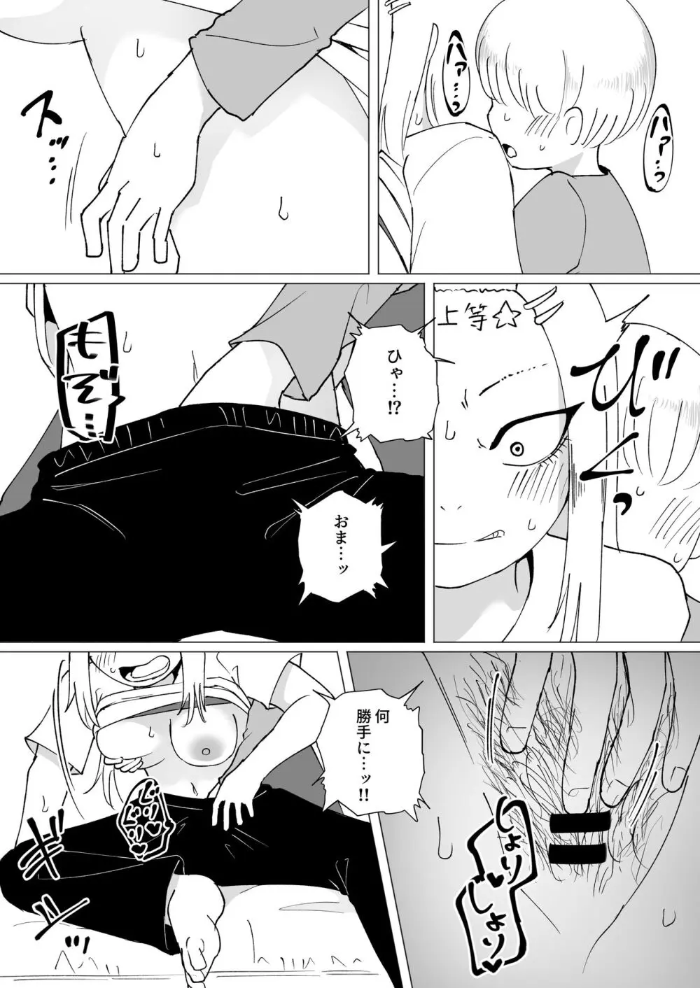 少年とゆなちぃ先輩 Page.5