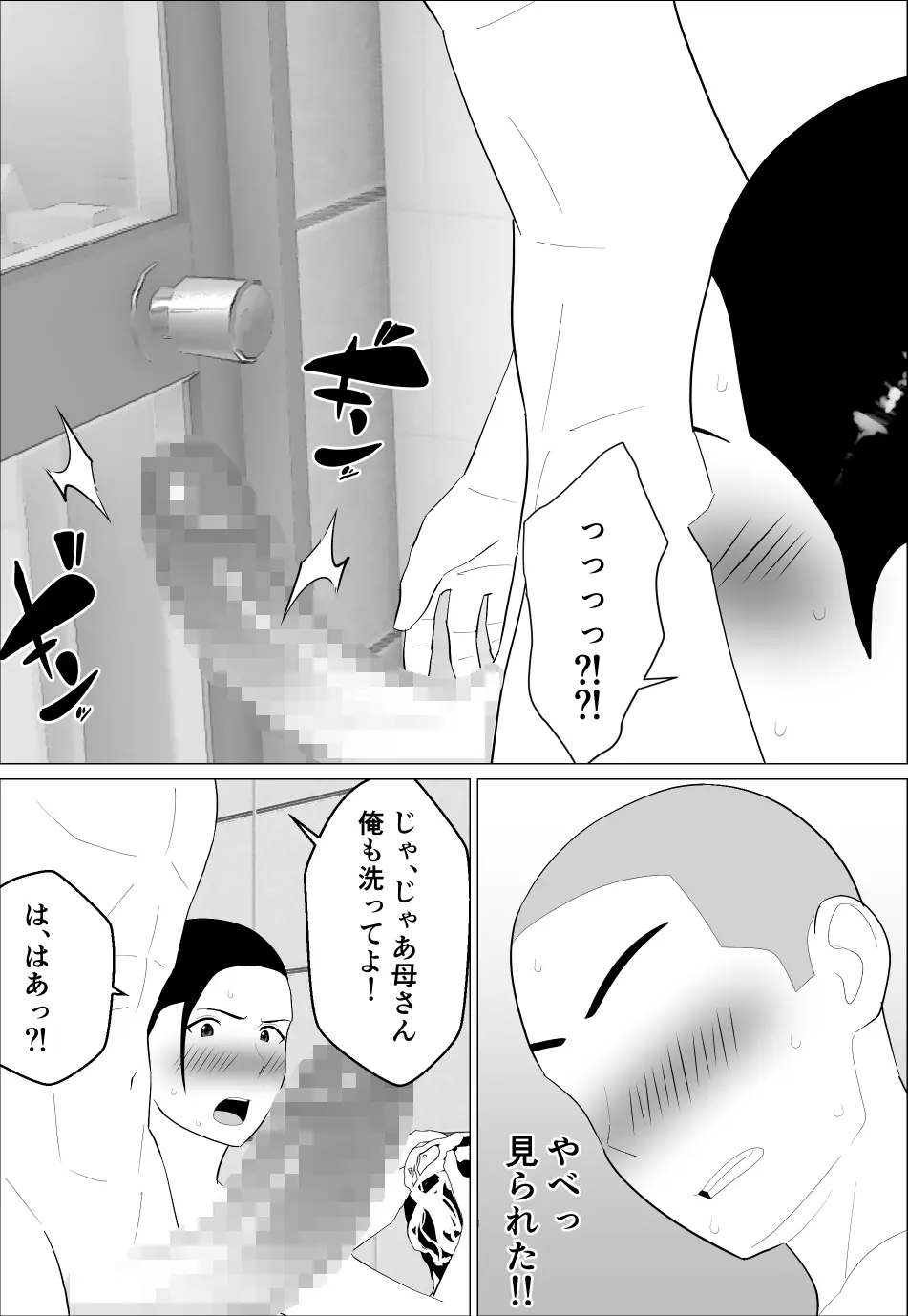 母さんがシコいなんて Page.14