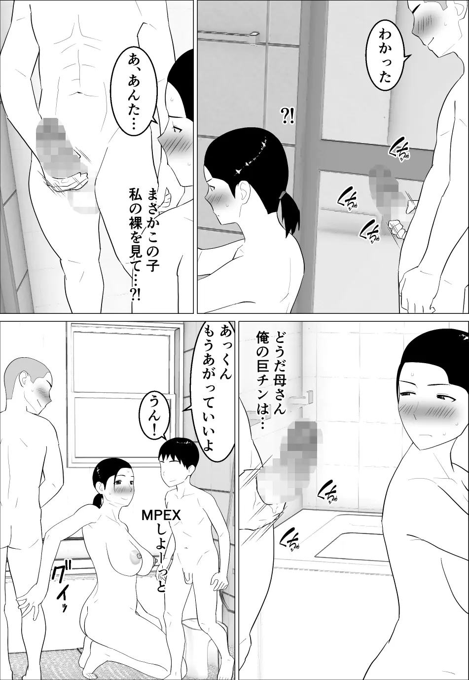 母さんがシコいなんて Page.16