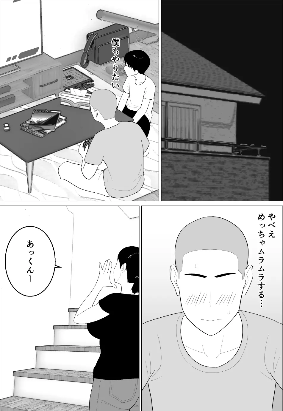 母さんがシコいなんて Page.7