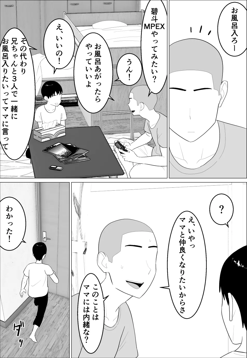 母さんがシコいなんて Page.8