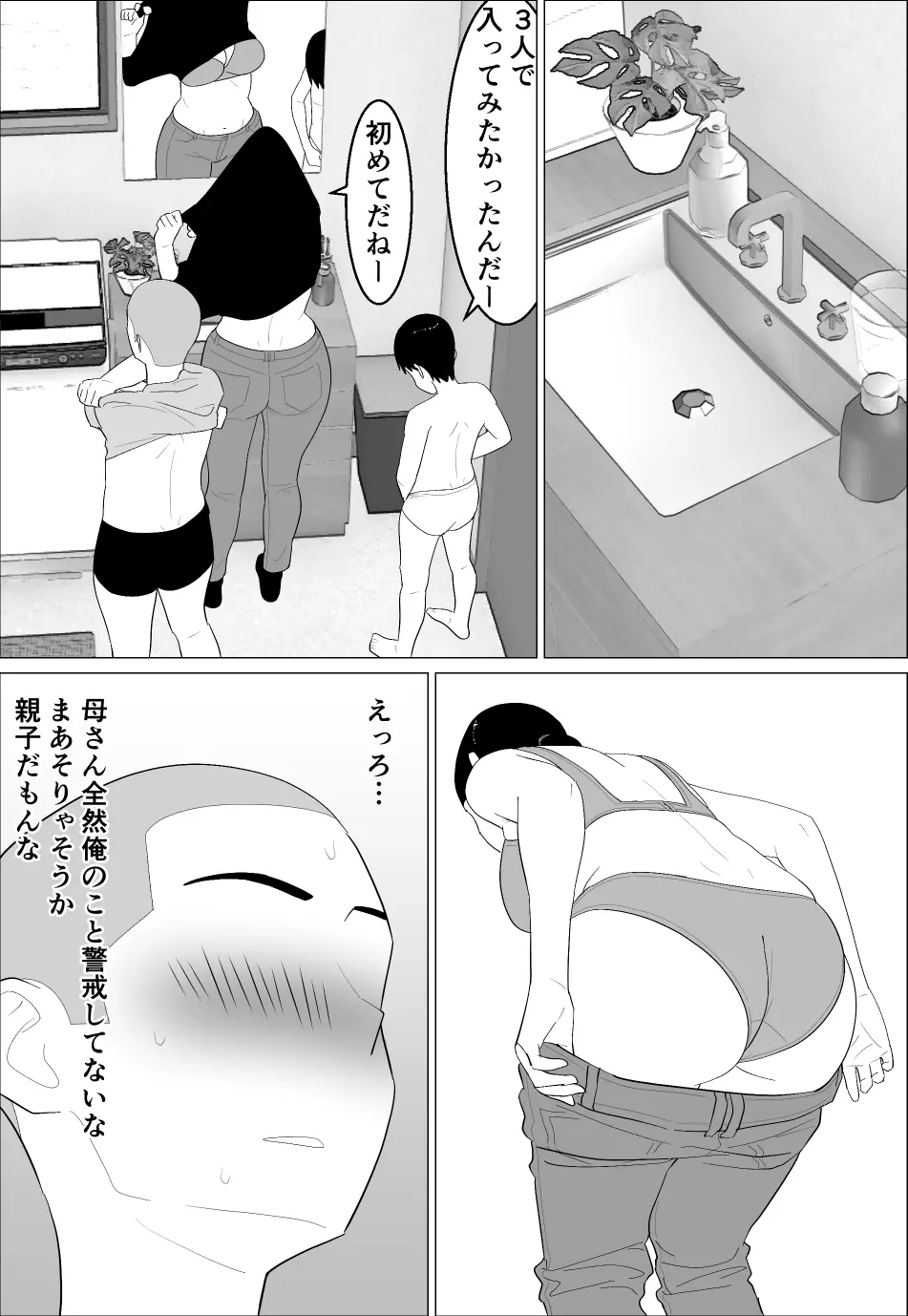 母さんがシコいなんて Page.9