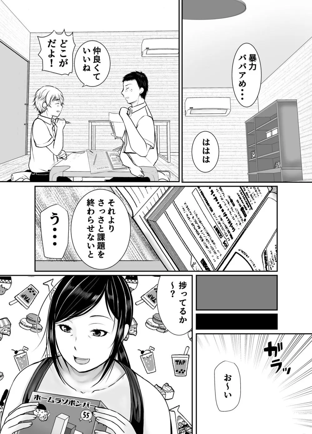 僕だけが知ってる友達の母 Page.4