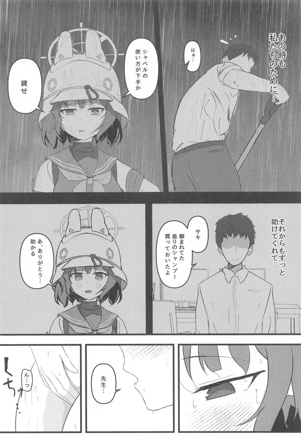 Rabbit2帰投デキズ Page.5