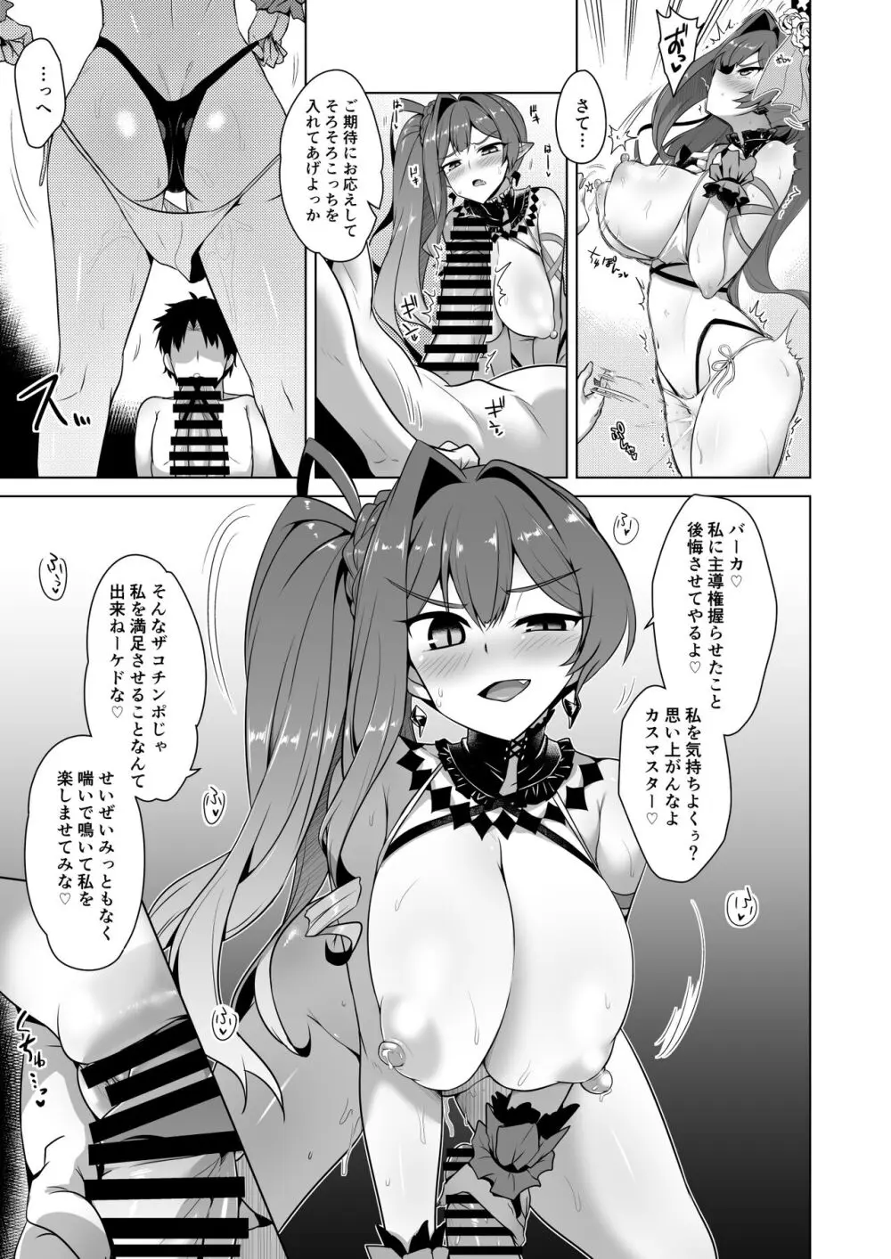 スキスキ☆ミコケル Page.10