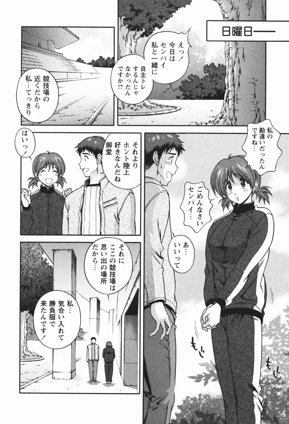 肉感センチメンタル Page.120