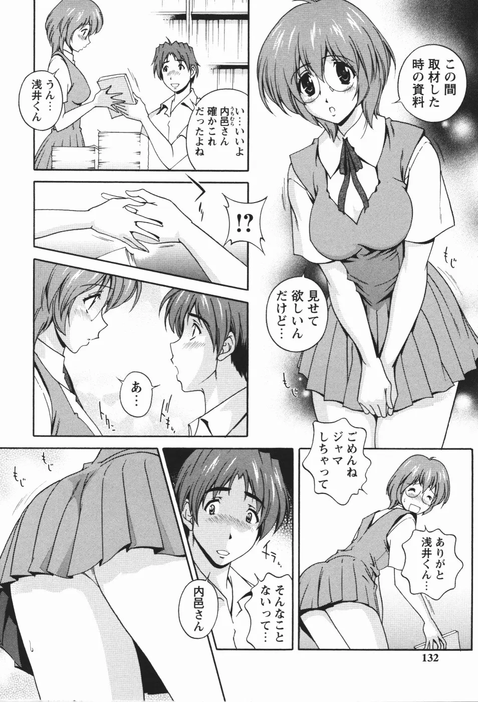 肉感センチメンタル Page.136