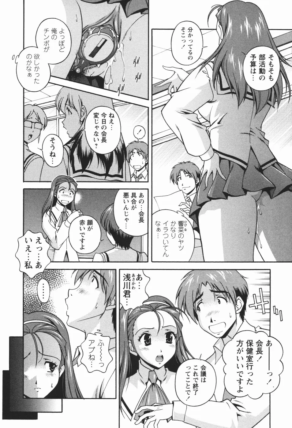 肉感センチメンタル Page.14