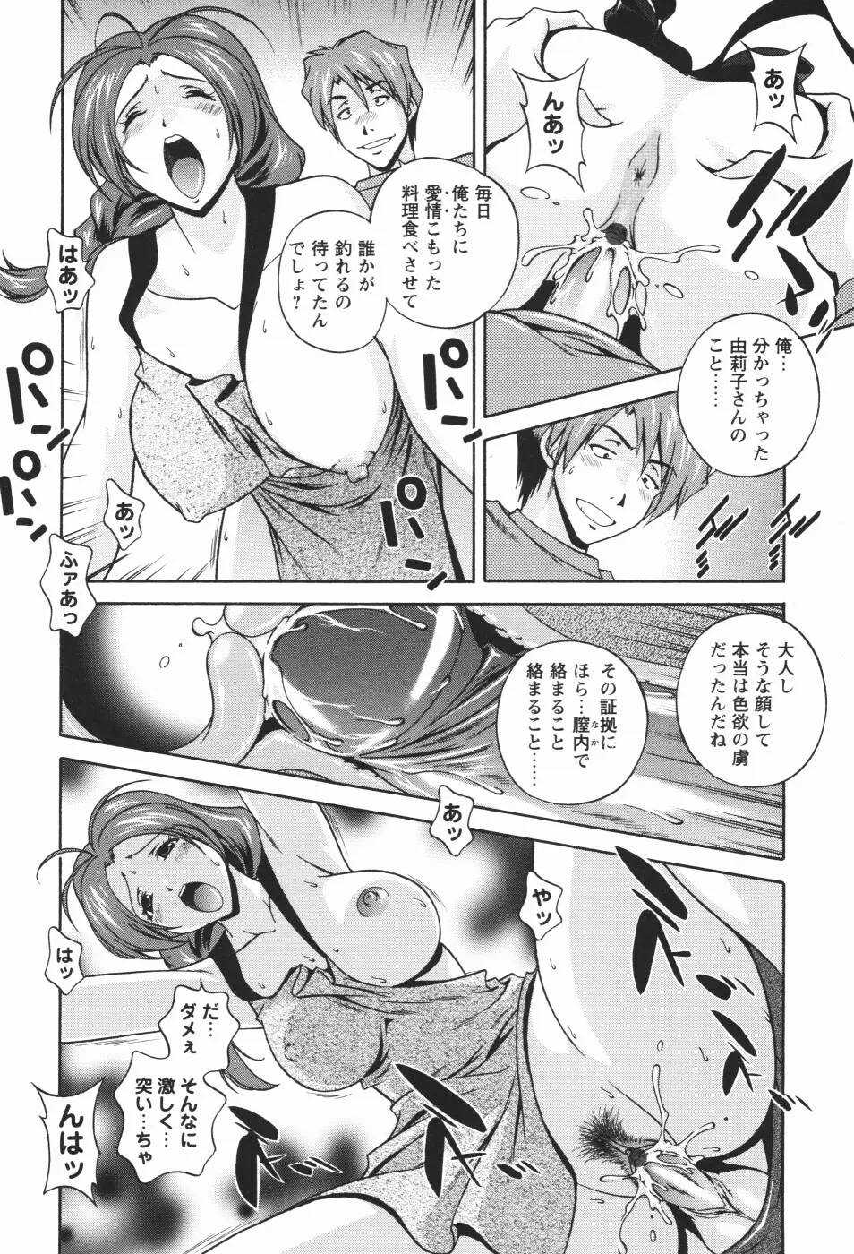 肉感センチメンタル Page.218