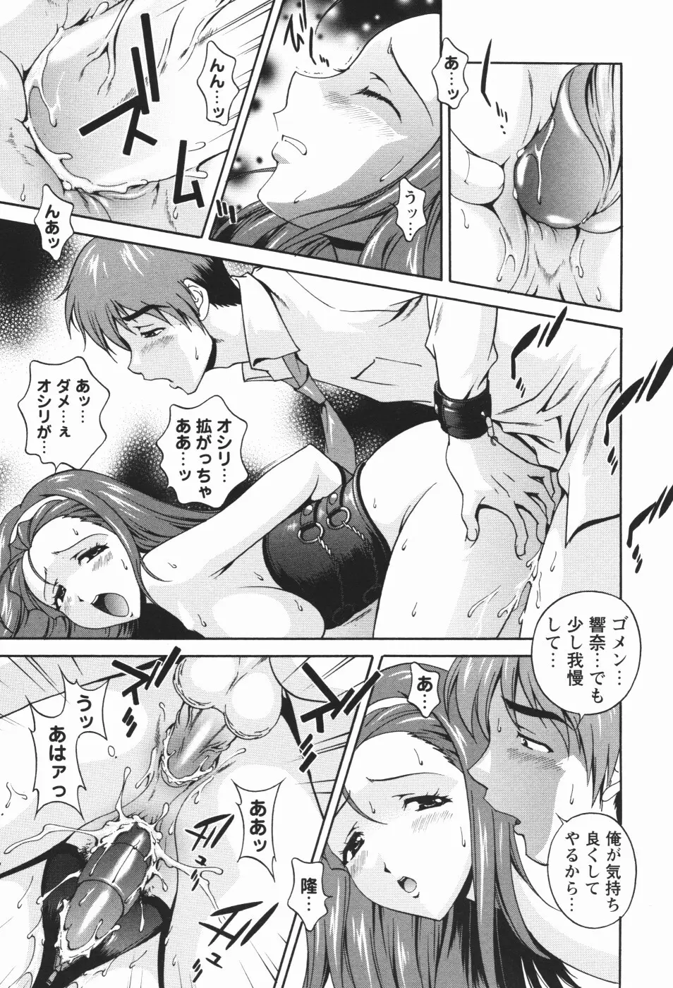 肉感センチメンタル Page.39