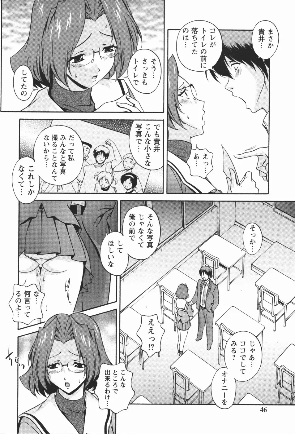 肉感センチメンタル Page.50