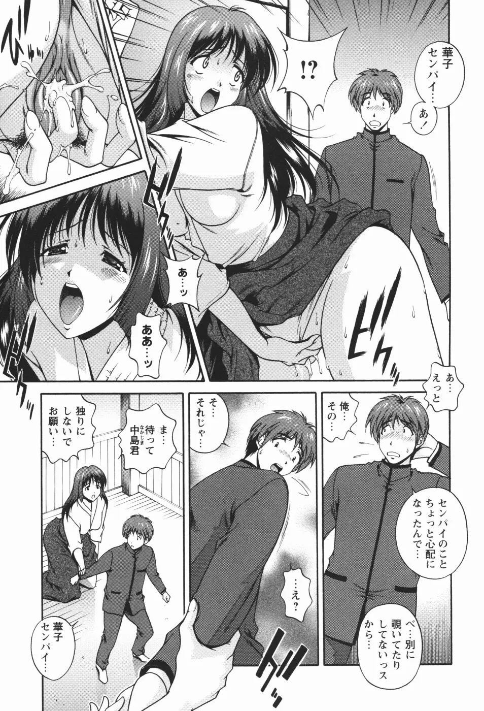 肉感センチメンタル Page.67