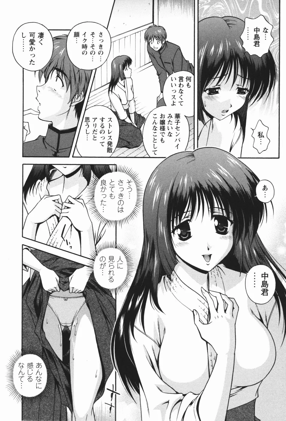 肉感センチメンタル Page.68