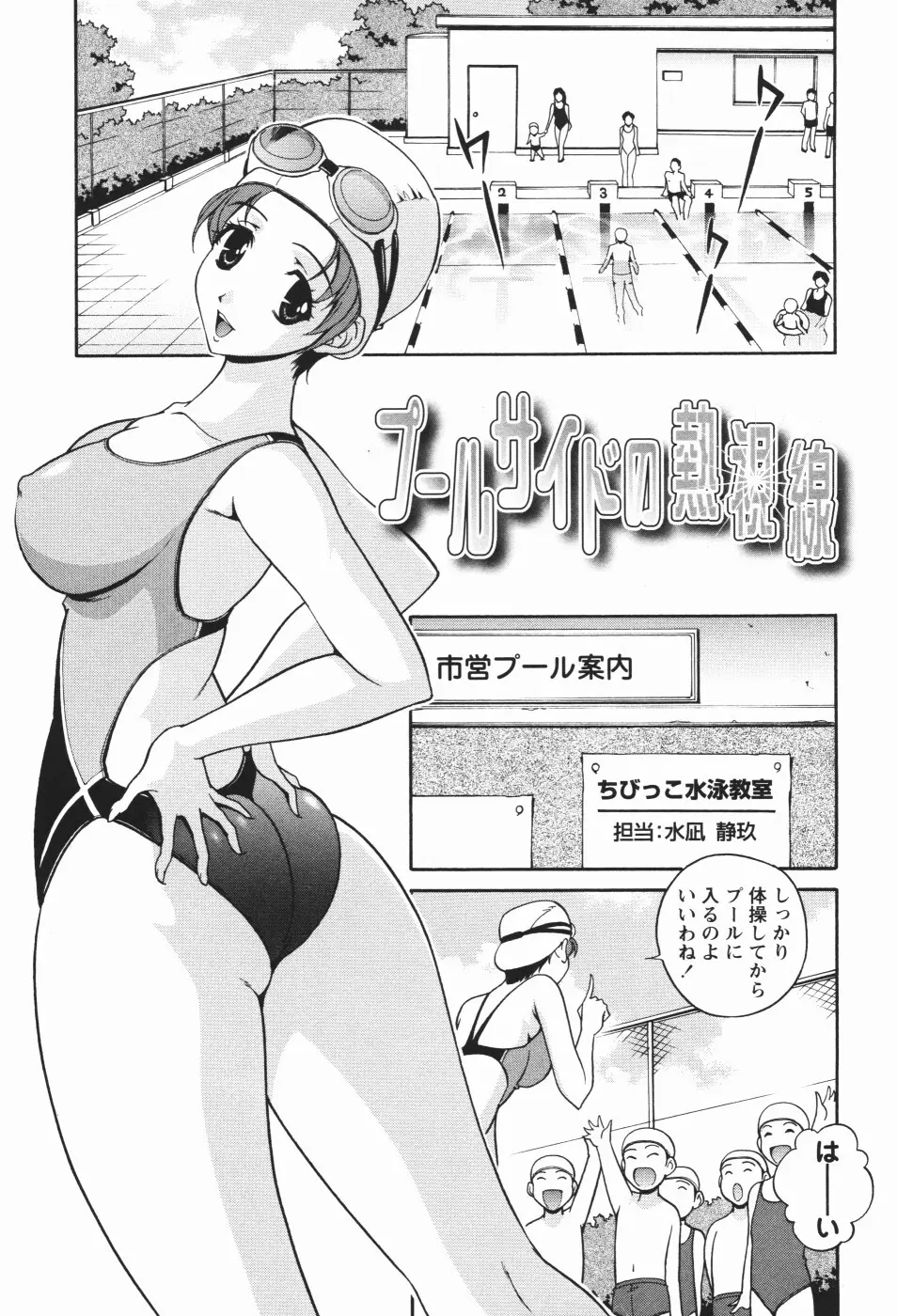 肉感センチメンタル Page.81