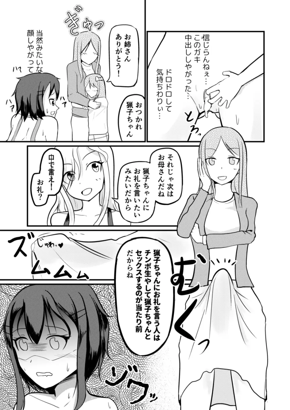 現実改変でオシオキしよう Page.15