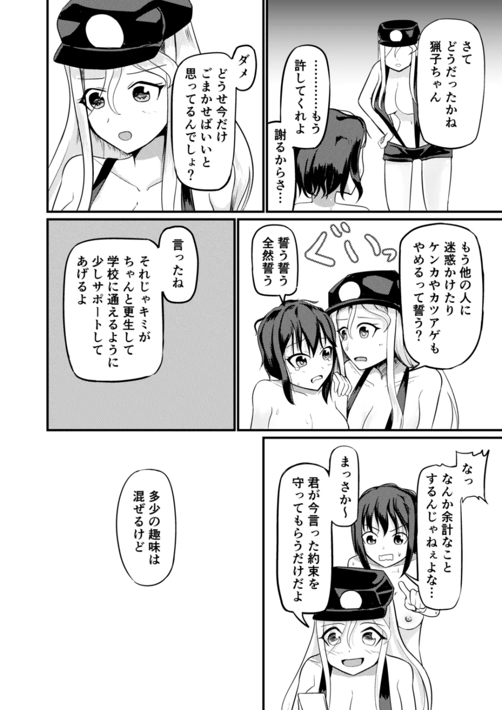 現実改変でオシオキしよう Page.18