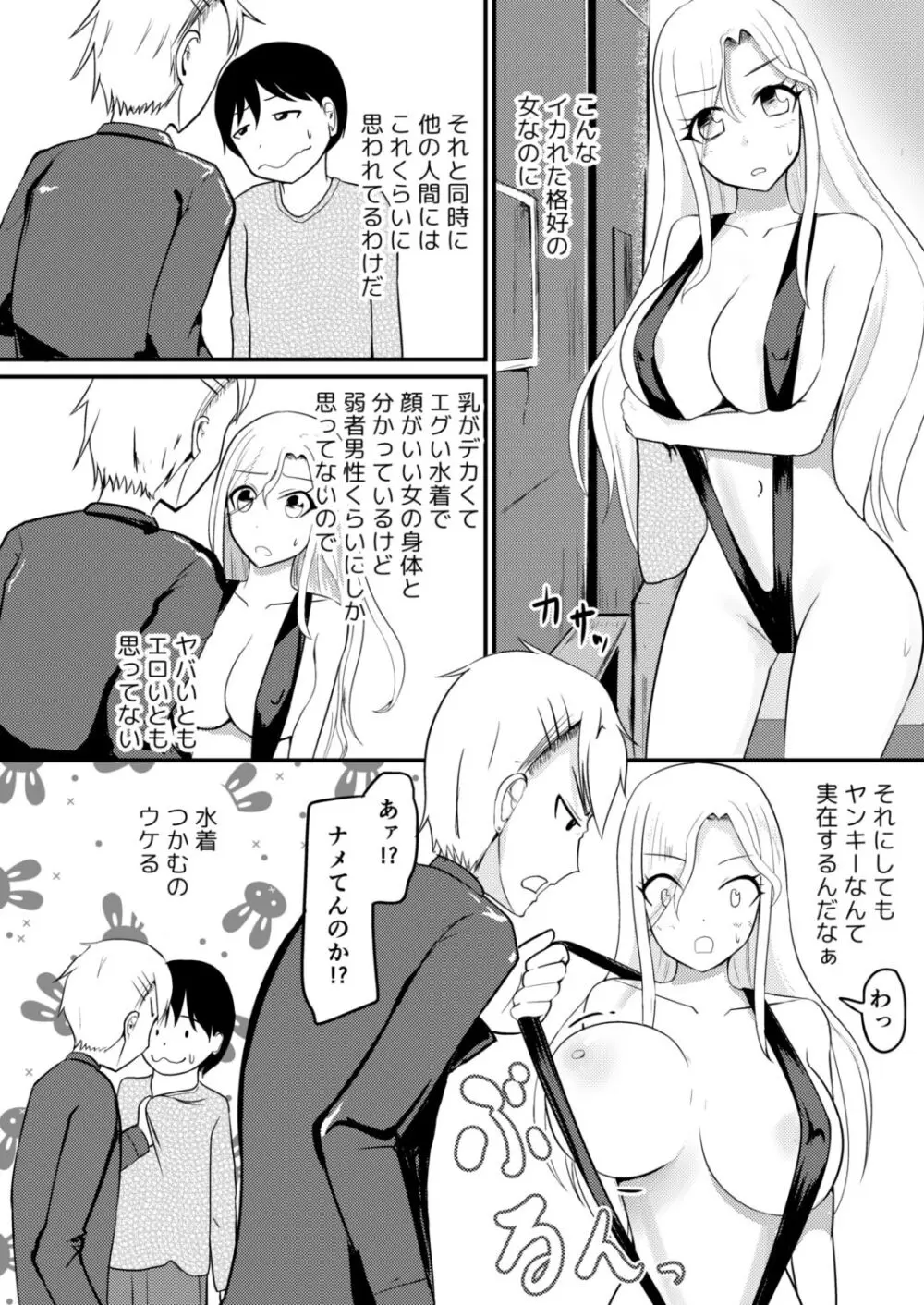 現実改変でオシオキしよう Page.2