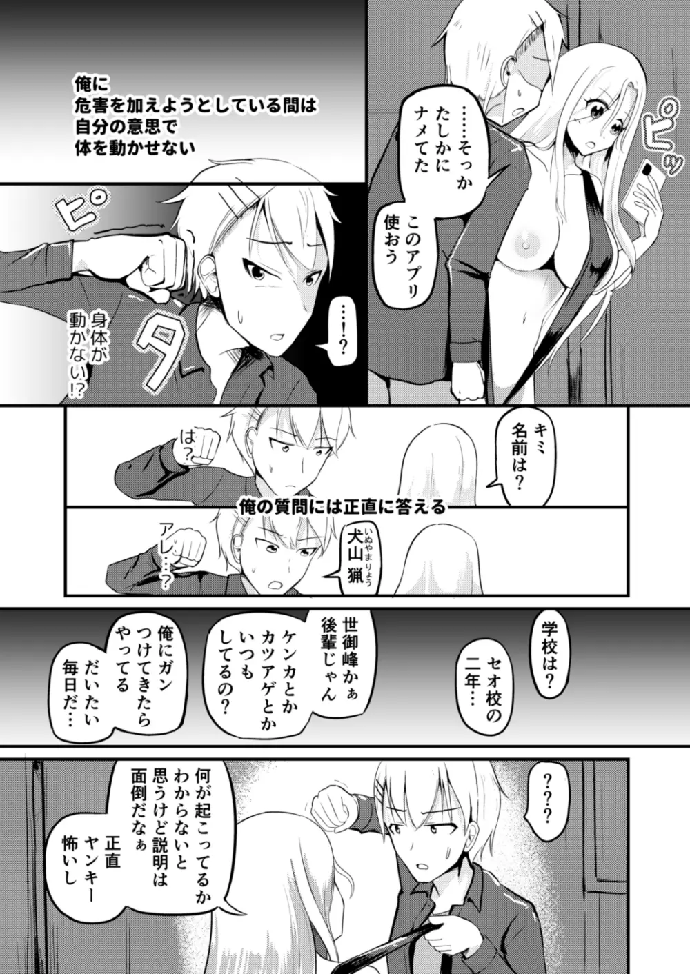 現実改変でオシオキしよう Page.3