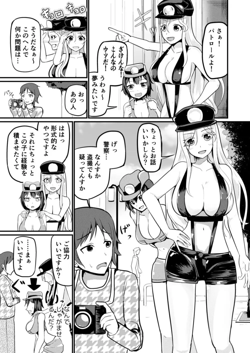 現実改変でオシオキしよう Page.7