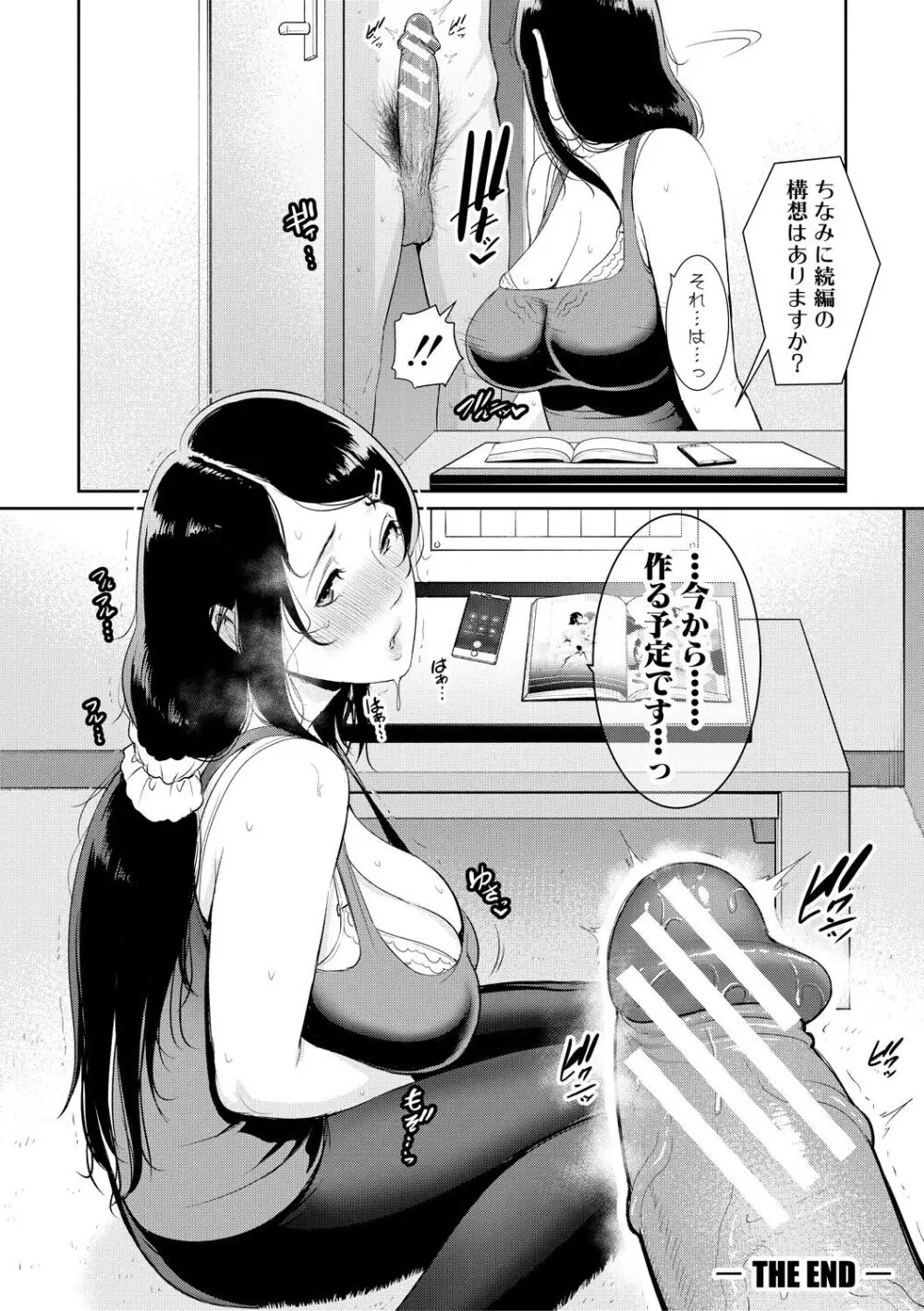 友達の母親 Page.138