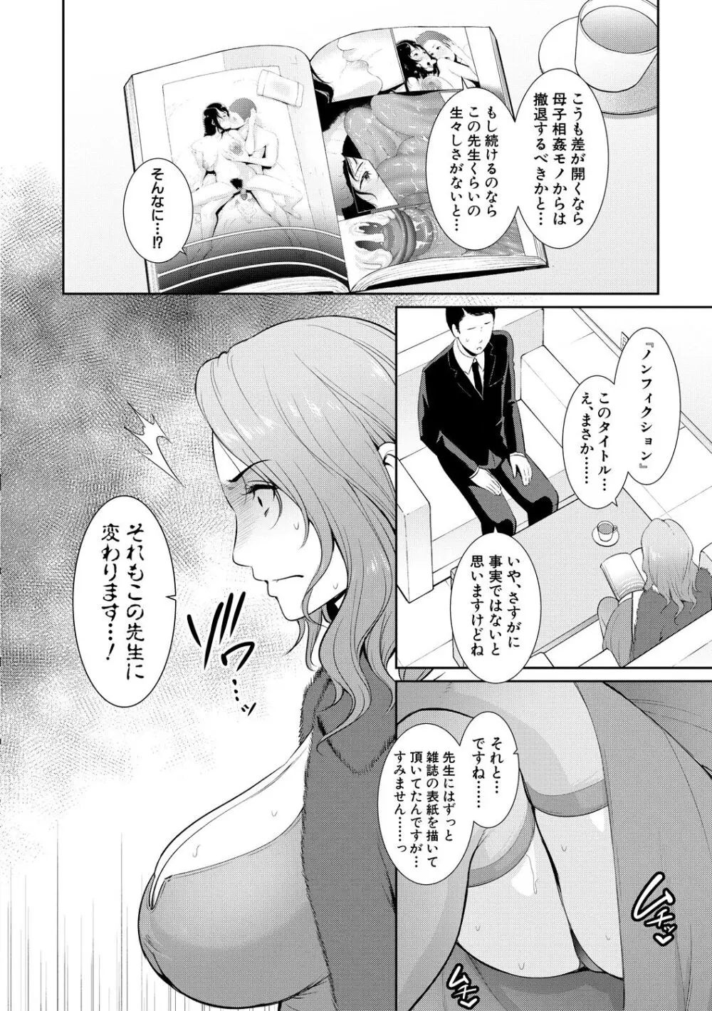 友達の母親 Page.140