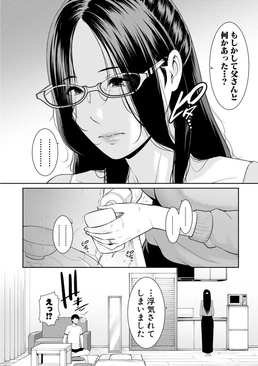 友達の母親 Page.170