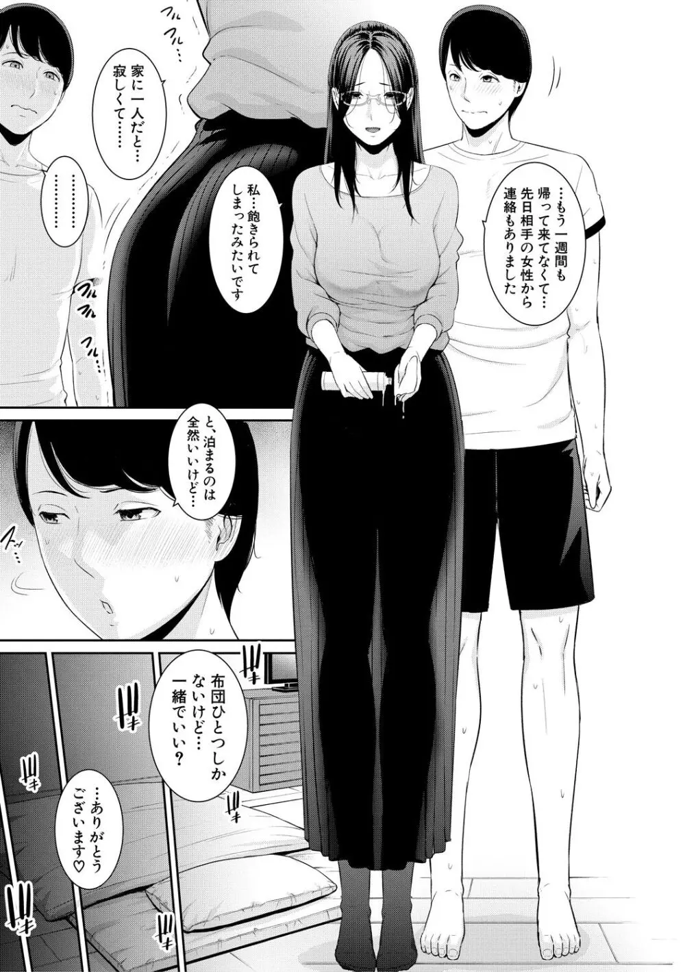 友達の母親 Page.171