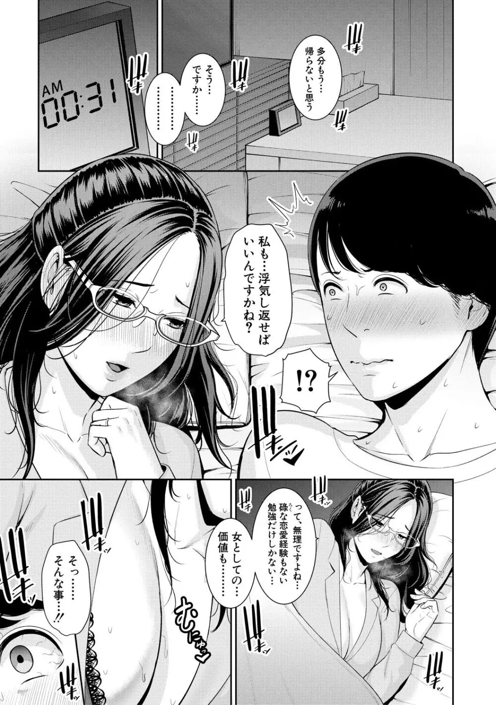 友達の母親 Page.173