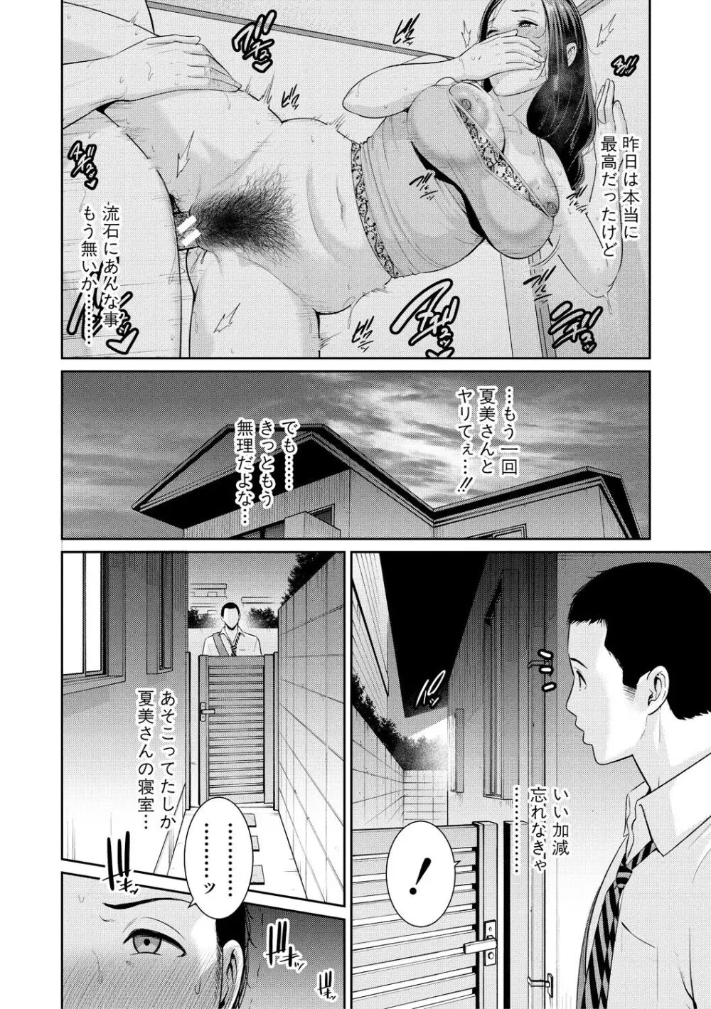 友達の母親 Page.28