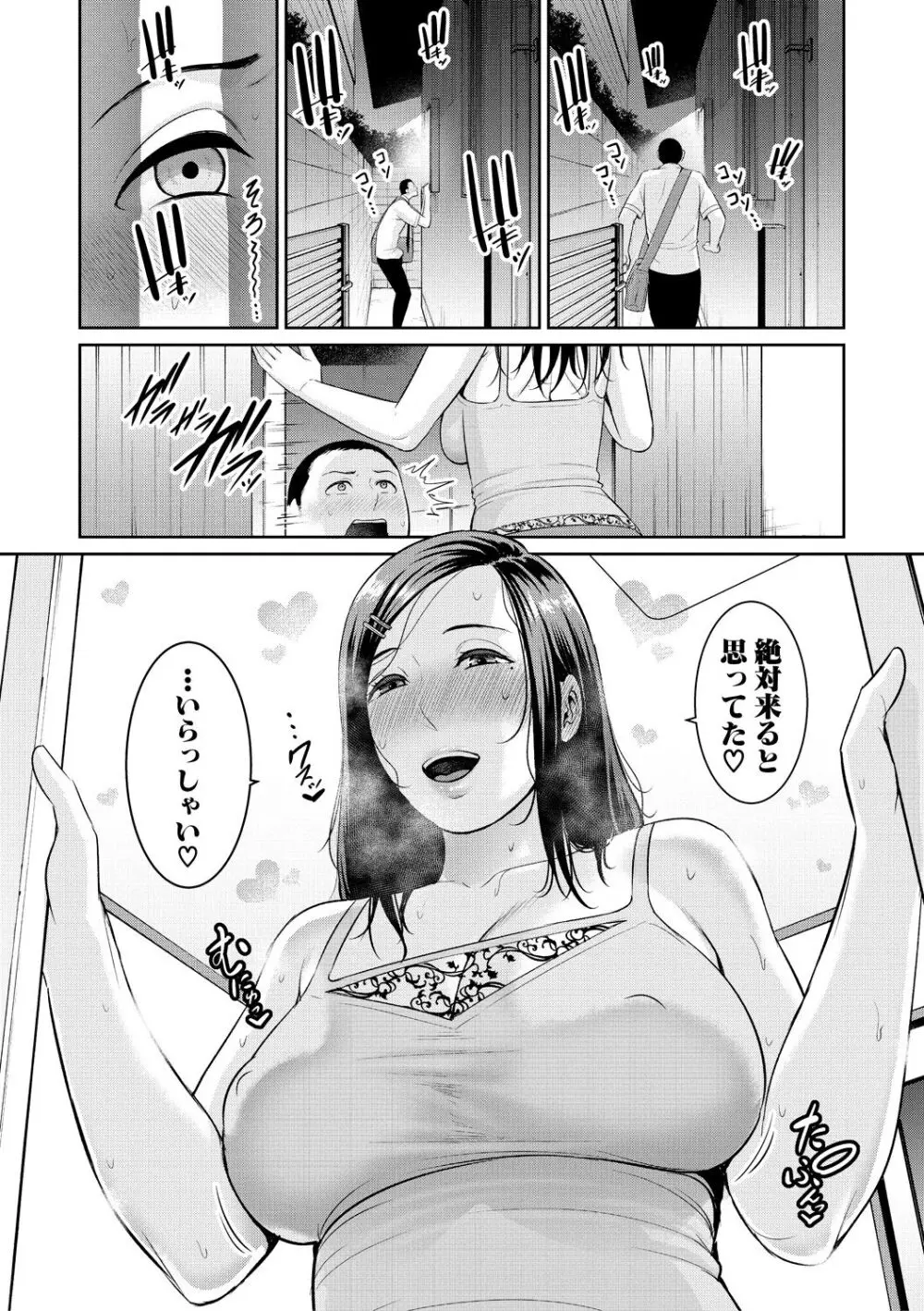 友達の母親 Page.29